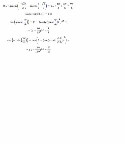 1/2 arcsin (-корень из 3/2) + arccos (- корень из 3/2) sin(arcsin 0.2) sin (arccos 4/5) cos(arsin 12