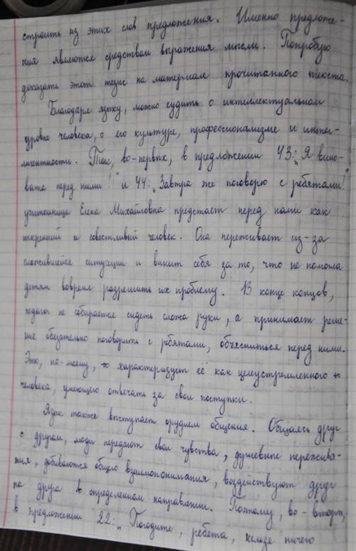 Напишите сочинение-рассуждение, раскрывая смысл высказывания французского философа поля рикёра: «язы