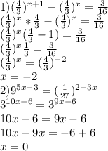 1)( \frac{4}{3}) ^{x+1}-( \frac{4}{3} )^{x}= \frac{3}{16} \\ 
( \frac{4}{3}) ^{x}* \frac{4}{3} -( \frac{4}{3} )^{x}= \frac{3}{16} \\ 
(\frac{4}{3}) ^{x}(\frac{4}{3} -1)= \frac{3}{16} \\ 
(\frac{4}{3}) ^{x}\frac{1}{3}= \frac{3}{16} \\ 
(\frac{4}{3}) ^{x}=( \frac{4}{3} )^{-2} \\ 
x=-2 \\ 
2)9^{5x-3}= (\frac{1}{27})^{2-3x} \\ 
3^{10x-6}=3^{9x-6} \\ 
10x-6=9x-6 \\ 
10x-9x=-6+6 \\ 
x=0