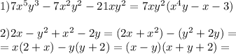1) 7x^5y^3-7x^2y^2-21xy^2 = 7xy^2(x^4y-x-3) \\ \\ 
2) 2x-y^2+x^2-2y = (2x+x^2)-(y^2+2y) = \\ =x(2+x)-y(y+2) = (x-y)(x+y+2) =