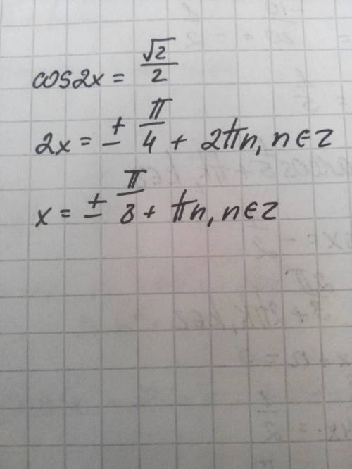 Cos2x =корень из двух деленный на два