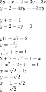 5y-x-2=3y-3x\\
 y-2-4xy=-3xy\\\\
y+x=1\\
y-2-xy=0\\\\
y(1-x)=2\\
y=\frac{2}{1-x}\\ 
\frac{2}{1-x}+x=1\\
 2+x-x^2=1-x \\
-x^2+2x+1=0\\
 x=\sqrt{2}+1;\\
y=-\sqrt{2}\\
x=1-\sqrt{2}\\
y=\sqrt{2}
