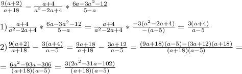 \frac{9(a+2)}{a+18}-\frac{a+4}{a^2-2a+4}*\frac{6a-3a^2-12}{5-a} \\ \\ 
1) \frac{a+4}{a^2-2a+4}*\frac{6a-3a^2-12}{5-a}=\frac{a+4}{a^2-2a+4}*\frac{-3(a^2-2a+4)}{-(a-5)}= \frac{3(a+4)}{a-5} \\ \\ 
2)\frac{9(a+2)}{a+18}-\frac{3(a+4)}{a-5}=\frac{9a+18}{a+18}-\frac{3a+12}{a-5}=\frac{(9a+18)(a-5)-(3a+12)(a+18)}{(a+18)(a-5)}= \\ \\ =\frac{6a^2-93a-306}{(a+18)(a-5)}=\frac{3(2a^2-31a-102)}{(a+18)(a-5)}
