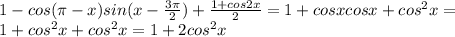 1-cos( \pi -x)sin(x- \frac{3 \pi }{2})+ \frac{1+cos2x}{2} =1+cosxcosx+cos^{2}x= \\ 
1+ cos^{2}x+ cos^{2}x=1+2cos^{2}x