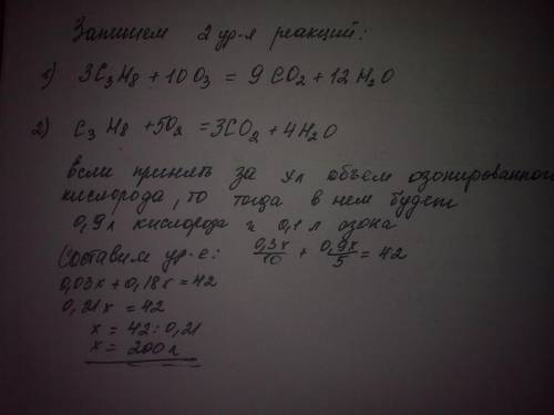 Определите объем озонированного кислорода содержащего10% озона необходимый для сжигания 42 литра объ