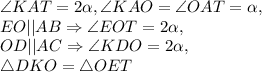\angle KAT=2 \alpha ,\angle KAO=\angle OAT= \alpha , \\ 
EO||AB \Rightarrow \angle EOT=2 \alpha , \\ OD||AC\Rightarrow\angle KDO=2 \alpha , \\ \triangle DKO=\triangle OET