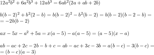 12a^2b^2+6a^2b^3+12ab^3=6ab^2(2a+ab+2b)
\\\\
b(b-2)^2+b^2(2-b)=b(b-2)^2-b^2(b-2)=b(b-2)(b-2-b)=
\\\
=-2b(b-2)
\\\\
ax-5x-a^2+5a=x(a-5)-a(a-5)=(a-5)(x-a)
\\\\
ab-ac+2c-2b-b+c=ab-ac+3c-3b=a(b-c)-3(b-c)=
\\\
=(b-c)(a-3)