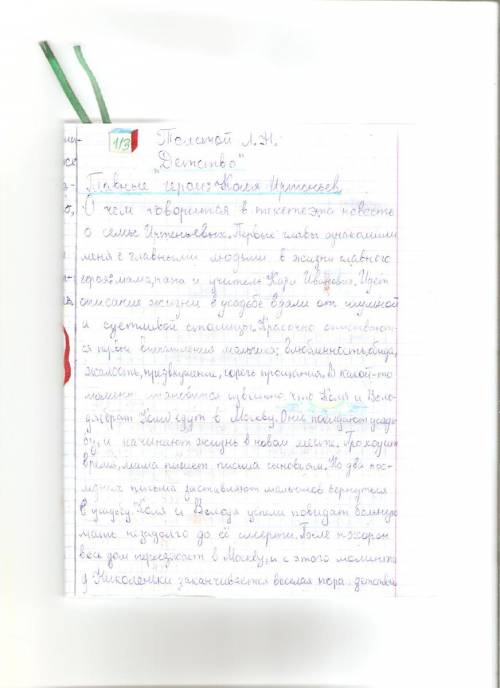 Очём написанно в повести льва толстого детство нужно