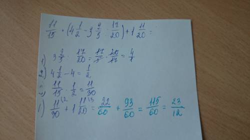 11/15 *(4целых 1/2-3целых2/5: 17/20)+1целая11/20