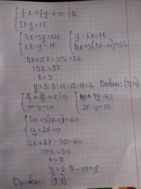 Решите {1/3х+1/4у-2=0 5х-у=11 {х/3+у/4-5=0 2х-у=10
