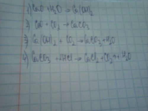 Cao+h2o→? cao+co2→? ca(oh)2+co2→? caco3+hcl→? заранее : )