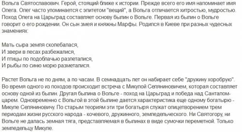Дать характеристику вольге святослвовичу