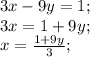 3x-9y=1;\\
3x=1+9y;\\
x=\frac{1+9y}{3};\\