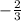 -\frac23
