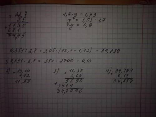 Мне надо я контрольную на 2 написала выполните умножение: 22,7 ∙ 3,5 №3. решите уравнение: 1,7 ∙ у =