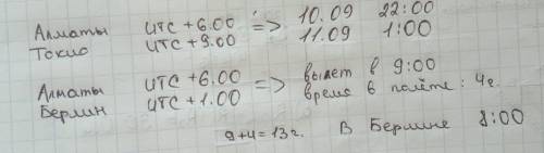 Заранее ! определение времени на земле(кстати я живу в казахстане). 1)в алматы 10 сентября 22часа. к