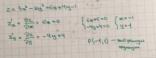 Исследовать на экстремум функцию. z=f(x; y)