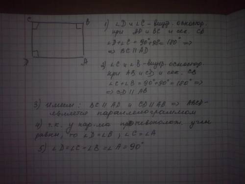 Докажите, что если три угла четырехугольника прямые, то и четвертый его угол тоже прямой.