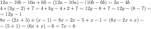 12a-10b-10a+6b=(12a-10a)-(10b-6b)=2a-4b\\
4*(3y-2)+7=4*3y-4*2+7=12y-8+7=12y-(8-7)=\\=12y-1\\8x-(2x+5)+(x-1)=8x-2x-5+x-1=(8x-2x+x)-\\-(5+1)=(6x+x)-6=7x-6