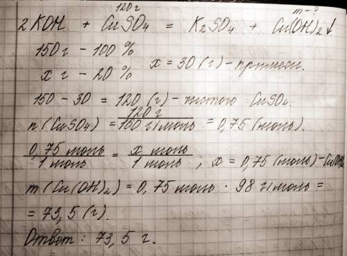Умоляю определить массу образовавшегося осадка если к раствору гидроксида калия добавили 150 грамм с