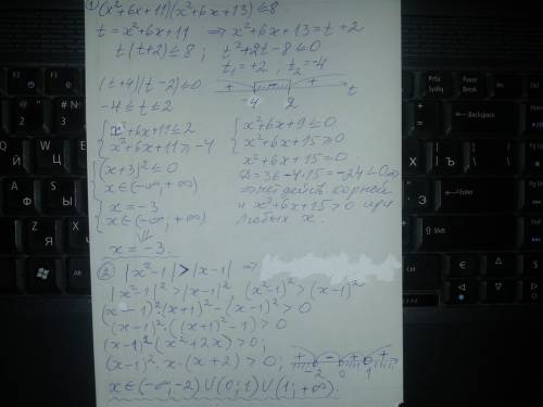 Решите неравенство , парюсь с этим вторую +6х+11)(х2+6х+13)< =8 и вот ещё если сможете: |x2-1|&gt