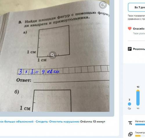 Найди площадь фигур с формул площади квадрата и прямоугольника