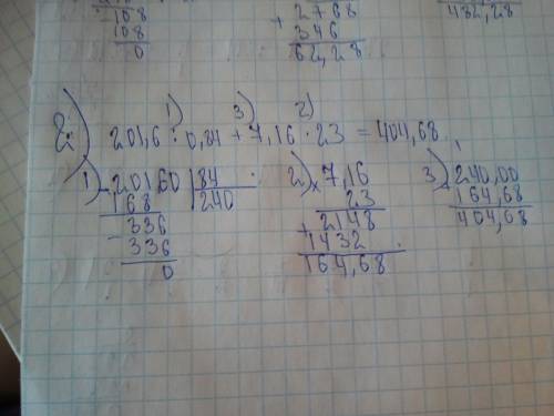 1) выполните действия: 226,8: 0,54+3,46*18= 2)выполните действия: 201,6: 0,84+7,16*23= решить умоляю