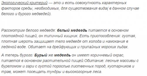 Критерии вида: белый и бурый медведь