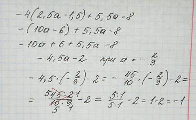 4(2,5a-1,5)+5,5a-8 , найти значение выражения при a=-2/9