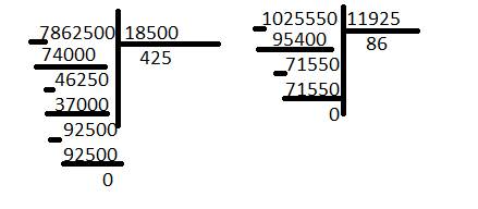 Как решить столбиком примеры: 7862500: 18500=425 и 1025550: 11925=86