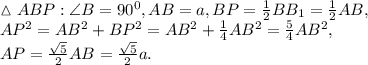 \vartriangle ABP: \angle B=90^0, AB=a, BP= \frac{1}{2} BB_1=\frac{1}{2} AB, \\
AP^2=AB^2+BP^2=AB^2+\frac{1}{4} AB^2=\frac{5}{4} AB^2, \\
AP=\frac{ \sqrt{5} }{2} AB=\frac{ \sqrt{5} }{2} a.