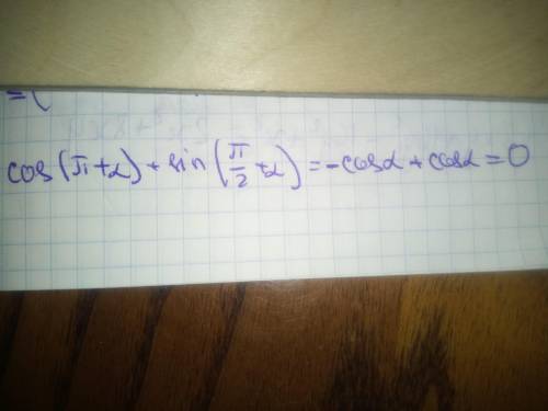 Выражение cos(п+a)+sin(<img src=