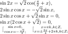 \sin2x = \sqrt2\cos(\frac{\pi}{2}+x), \\ 
2\sin x\cos x = -\sqrt2\sin x, \\ 
2\sin x\cos x + \sqrt2\sin x = 0, \\ 
\sin x(2\cos x + \sqrt2) = 0, \\ 
 \left \ [ {{\sin x = 0,} \atop {\cos x = -\frac{\sqrt2}{2};}} \right. \ \left \ [ {{x=\pi k, k\in Z,} \atop {x = \pm\frac{3\pi}{4}+2\pi k, k\in Z;}} \right. \\