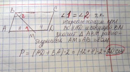 Впараллелограмме abcd биссектриса угла b пересекает сторону ad в точке m так, что am=8 см, md=4 см.ч