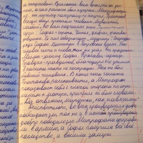 Написать 2 1.добро и зло в комедии д.и. фонвизин недорасль 2.сын земли