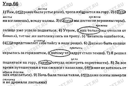 По . 9 класс. 66. авторы: с.г.бархударов, с.е. крючков, л.ю. максимов