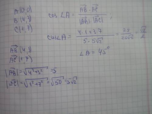 Найдите угол a треугольника , вершины которого имеют координаты a(0; 0) b(4; 3) c(1; 7)