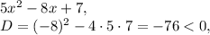 5x^2-8x+7, \\
D=(-8)^2-4\cdot5\cdot7=-76
