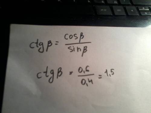 Найдите значение ctg бета если sin бета=0,4, а cos бета=0,6