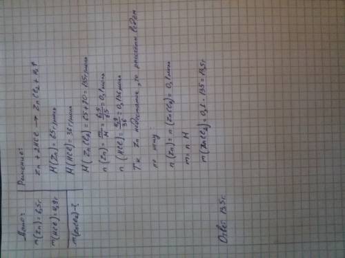 Нужно на завтра заранее ) : )вычислите массу соли которая образуется при взаимодействии 6,5 г. цинка