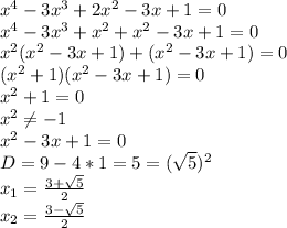 x^4-3x^3+2x^2-3x+1=0 \\ x^{4}-3x^3+x^2+x^2-3x+1=0 \\ x^2(x^2-3x+1)+(x^{2} -3x+1)=0
 \\ ( x^{2} +1)( x^{2} -3x+1)=0 \\ x^{2} +1=0 \\ x^{2} \neq -1 \\ x^{2} -3x+1=0 \\ D=9-4*1=5=( \sqrt{5} )^2 \\ x_1= \frac{3+ \sqrt{5} }{2} \\ x_2=\frac{3- \sqrt{5} }{2}