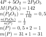 4P + 5O_2 = 2P_2O_5 \\
M(P_2O_5) = 142 \\
n(P_2O_5) = \frac{71}{142} = 0,5 \\
\frac{n(P_2O_5)}{n(P)} = \frac{1}{2} \\
n(P) = 0,5 * 2 = 1 \\
m(P) = 31 * 1 = 31