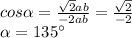 cos\alpha=\frac{\sqrt{2}ab}{-2ab}=\frac{\sqrt{2}}{-2}\\
\alpha=135а 
