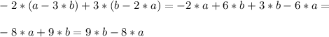 \\ -2*(a-3*b)+3*(b-2*a)=-2*a+6*b+3*b-6*a= \\ 
 \\ -8*a+9*b=9*b-8*a