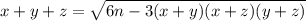 x+y+z=\sqrt{6n-3(x+y)(x+z)(y+z) } \\
