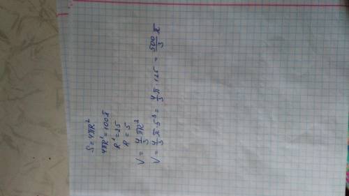 Полная поверхность шара - 100 пи см^2. найти его объем.