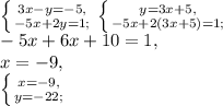 \left \{ {{3x-y=-5,} \atop {-5x+2y=1;}} \right. \left \{ {{y=3x+5,} \atop {-5x+2(3x+5)=1;}} \right. \\ 
-5x+6x+10=1, \\ 
x=-9, \\
 \left \{ {{x=-9,} \atop {y=-22;}} \right.