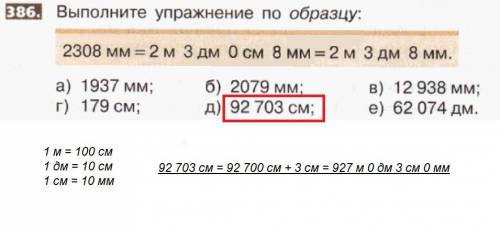 92703 см надо разложить на дм см мм