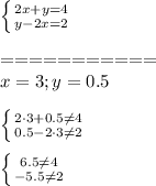 \left \{ {{2x+y=4 } \atop {y-2x=2}} \right. \\\\
===========\\
x=3; y=0.5\\\\
 \left \{ {{2 \cdot 3+0.5 \neq 4 } \atop {0.5-2\cdot3 \neq 2}} \right. \\\\
 \left \{ {{6.5\neq4 } \atop {-5.5\neq2}} \right. \\\\