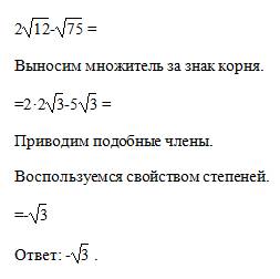 Выражение : 2корень из 12 - корень из 75